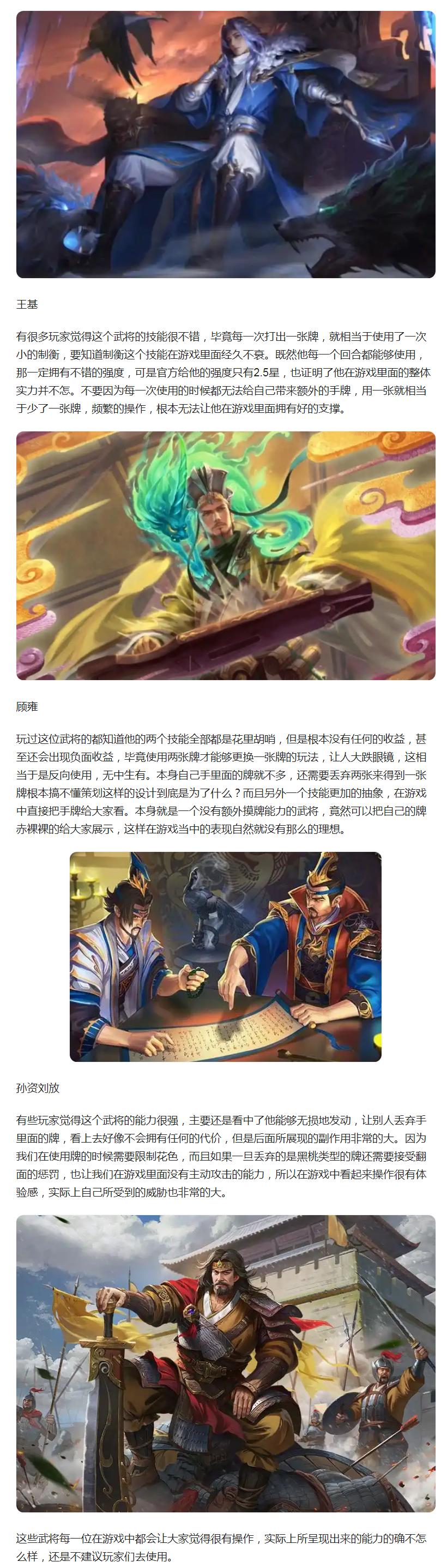 【攻略分享】看似很有操作，收益卻低得可憐，這些武將真不建議用
