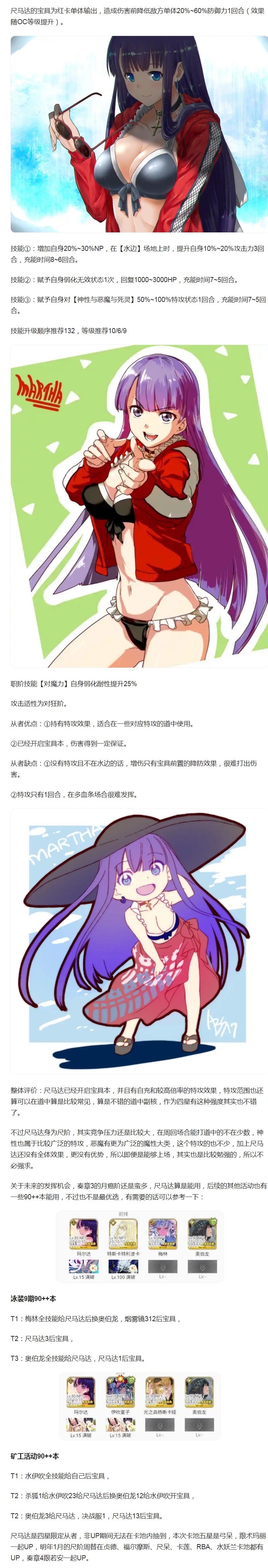 【FGO尺馬達簡評】部分道中優(yōu)質(zhì)輸出，奏章3有機會發(fā)揮