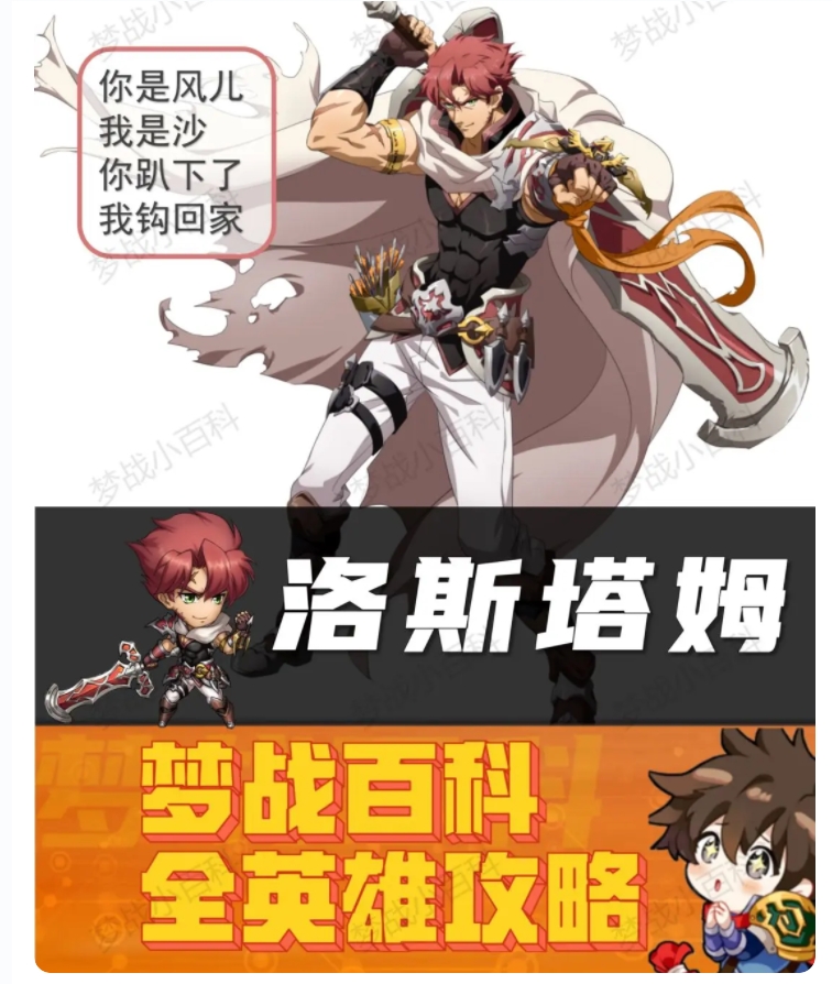 【英雄攻略】沙王