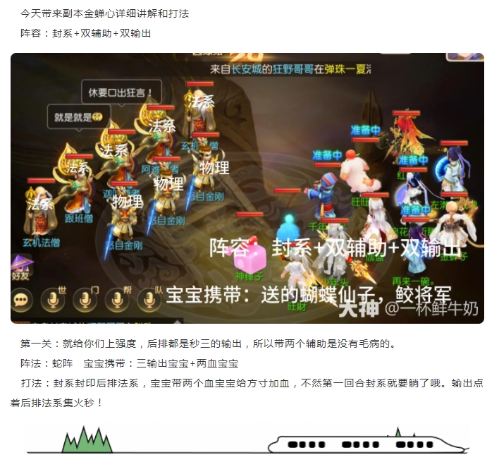 【副本攻略 】今天带来副本金蝉心详细讲解和打法