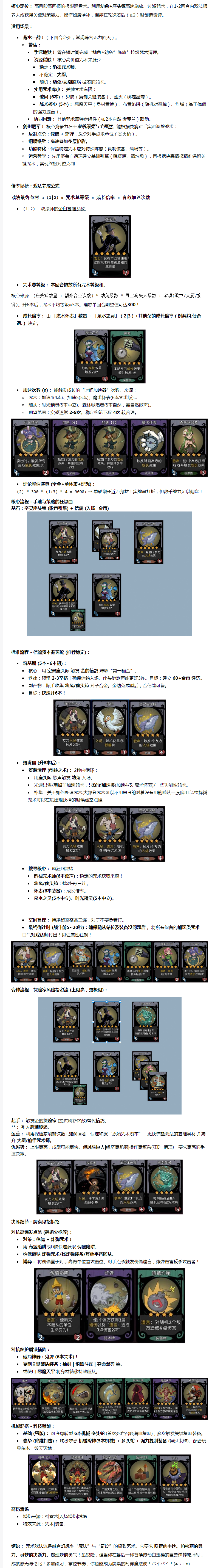 【攻略分享】月圆之夜：野兽·转型阵容·咒术戏法(非歌声契约版)