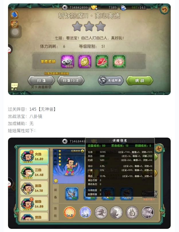 【攻略分享】葫芦娃10-11推图攻略