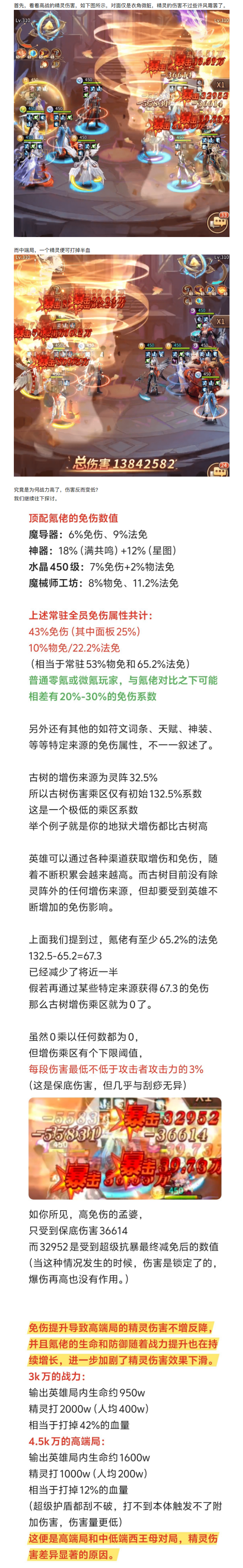 【趣味分析】精灵伤害效果差异分析