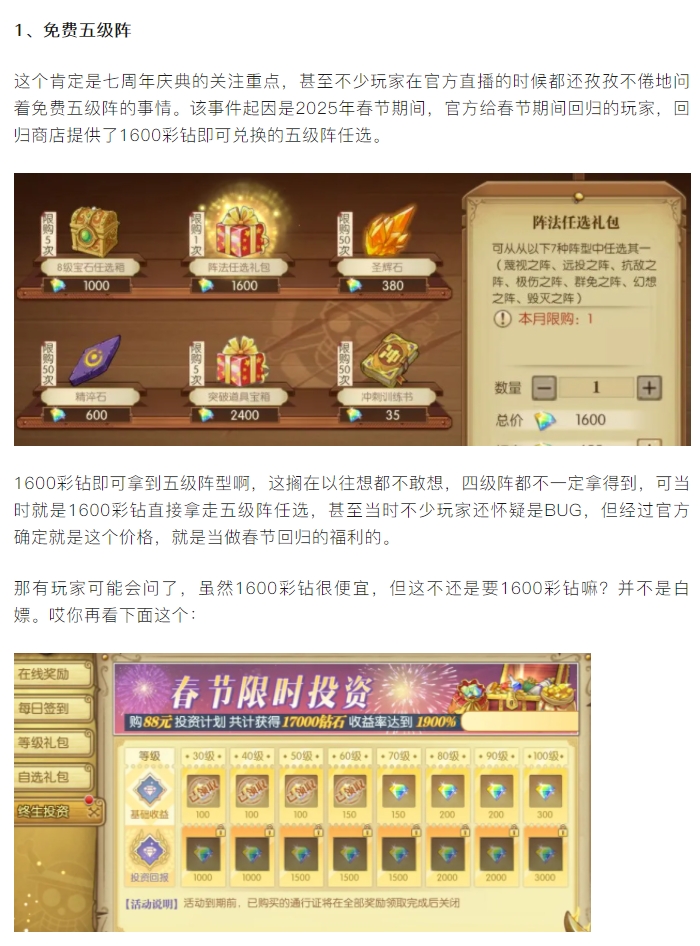 【周年預(yù)測(cè)】燃燒意志:七周年的關(guān)注點(diǎn)——是否有免費(fèi)的五級(jí)陣