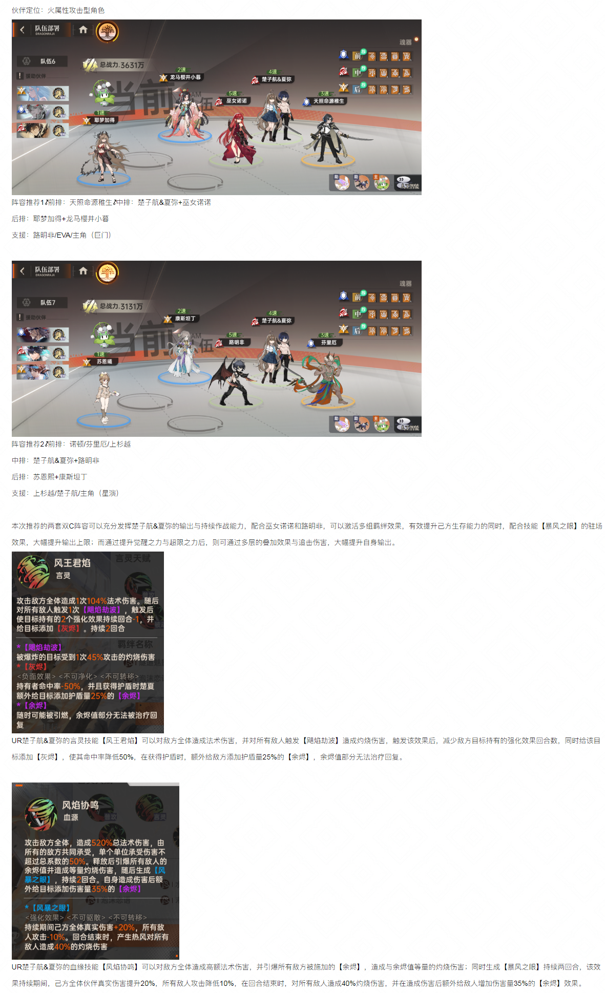 【配队分享】全新伙伴UR楚子航&夏弥配队攻略