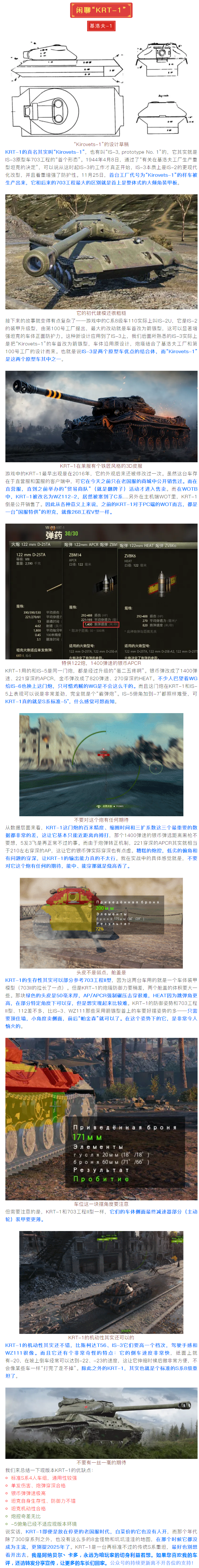 【坦克介紹】頂配523元的重坦！它曾是國服特供的坦克