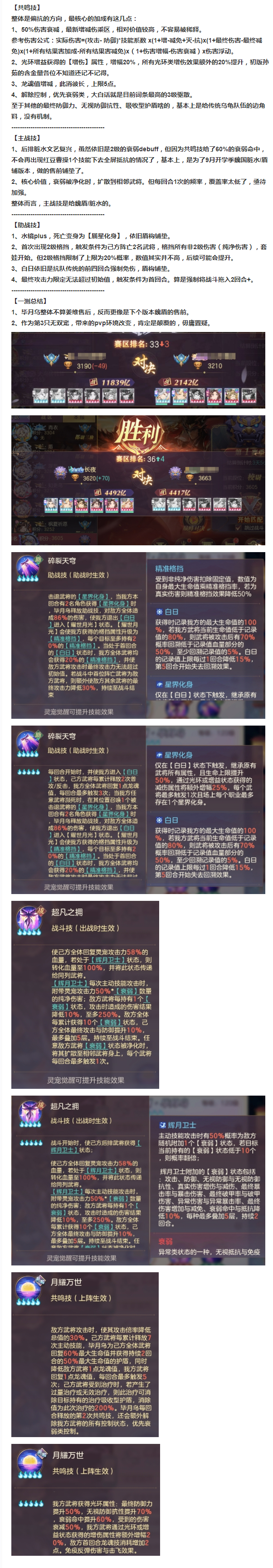 【寵物測評】三國志幻想大陸畢月烏測評