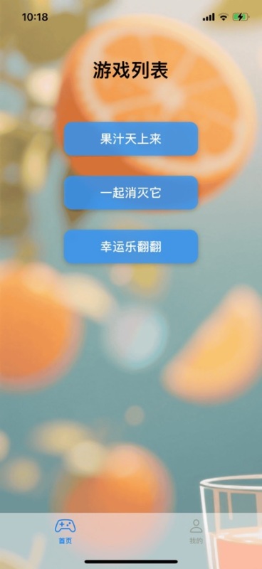 果汁消不停截圖