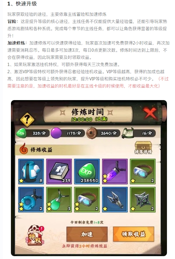 【新手攻略】新手攻略大全 幾分鐘教你玩轉(zhuǎn)《火影忍者：木葉高手》