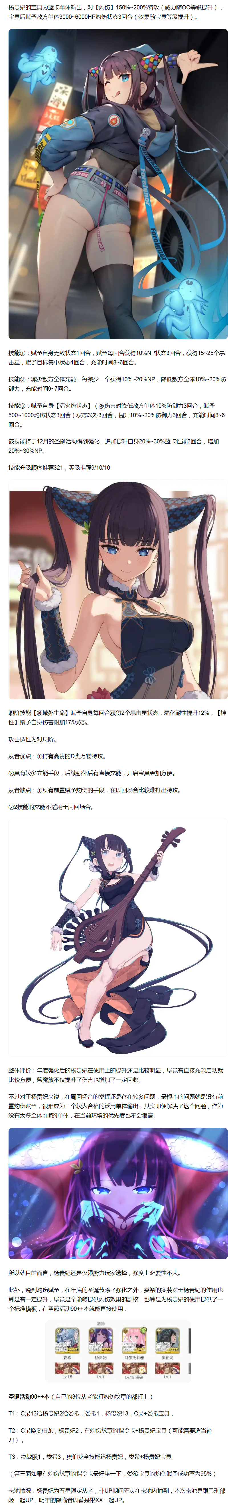 【人物解析 】FGO杨贵妃简评：年底强化，然而根源问题尚未解决