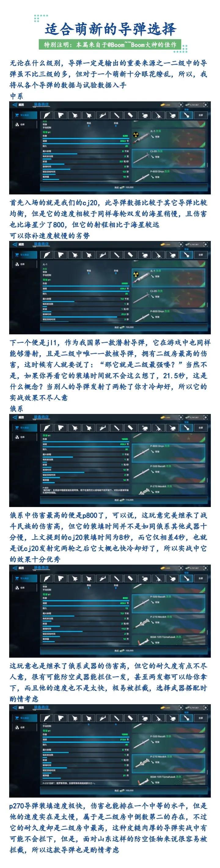 【萌新攻略】適合萌新的導(dǎo)彈選擇