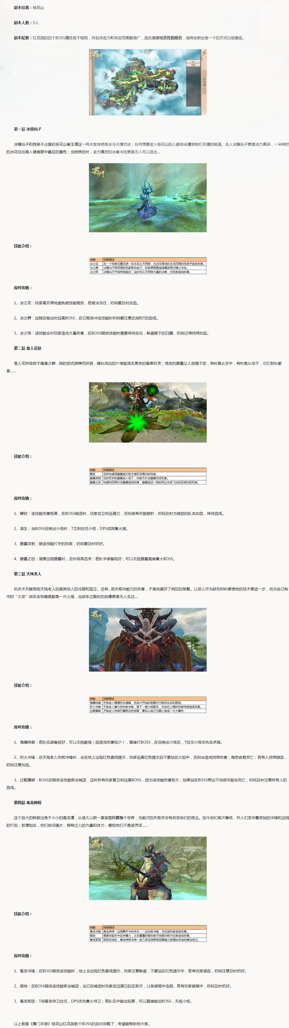 【攻略分享】红花洞 副本攻略