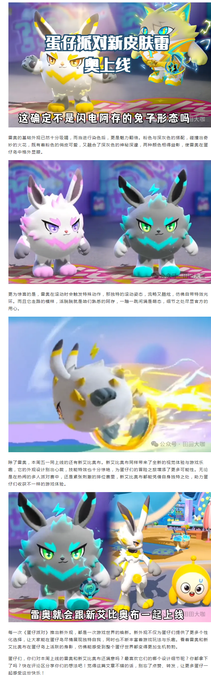 【新外观来袭】飞毛腿雷奥，闪电阿存的平替？