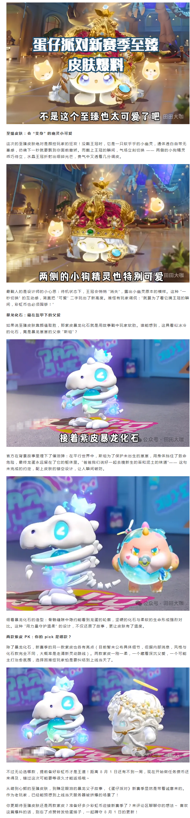 【赛季前瞻】蛋仔新赛季爆料：至臻皮肤萌到犯规，暴龙父子故事看哭玩家！