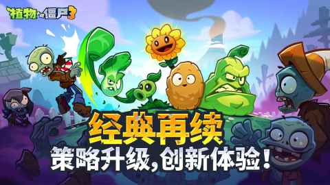 植物大战僵尸3截图4