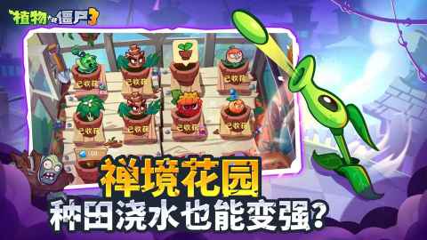 植物大战僵尸3截图1