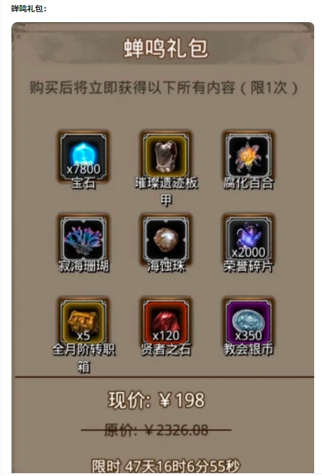 【蝉鸣礼包】战利品分析！！！