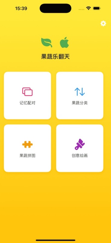 果蔬樂翻天截圖