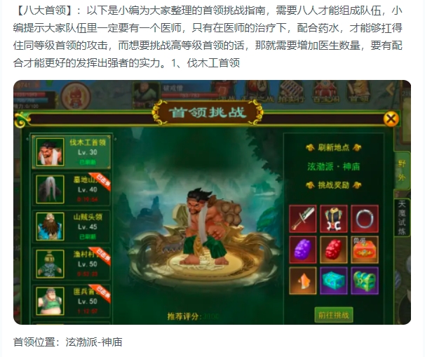 【攻略分享】各个首领boss攻略大全，新老玩家必看攻略！