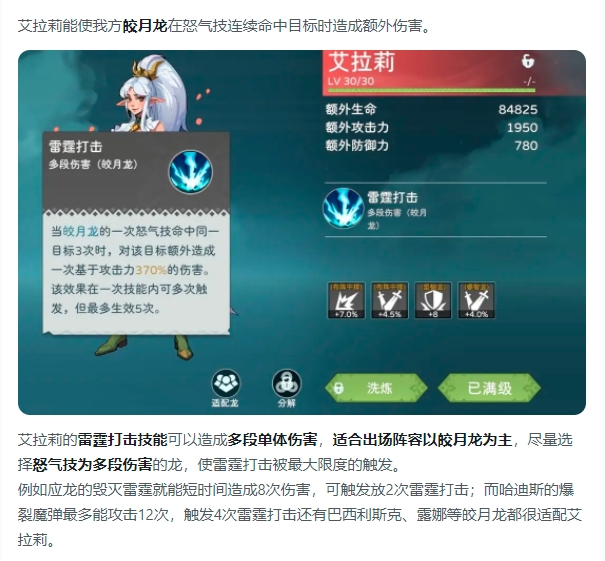 【驯龙师介绍】艾拉莉技能攻略