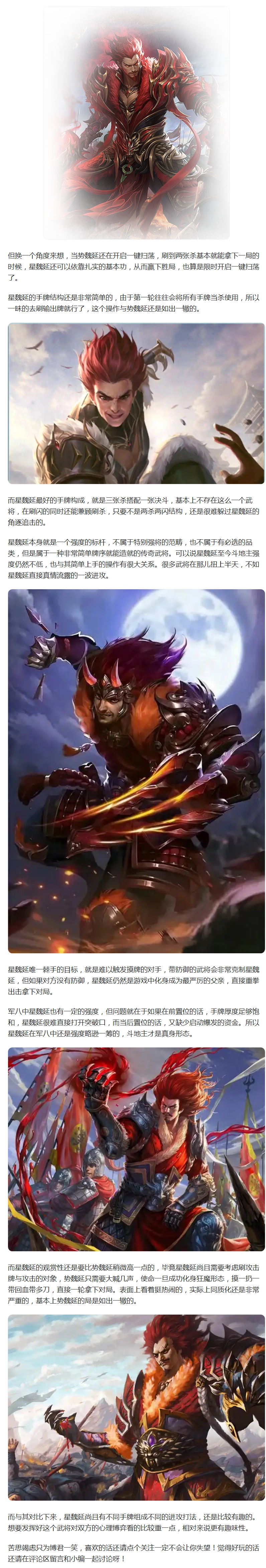 【武将分享】星魏延地主开启一键扫荡？你别说这强度真行！