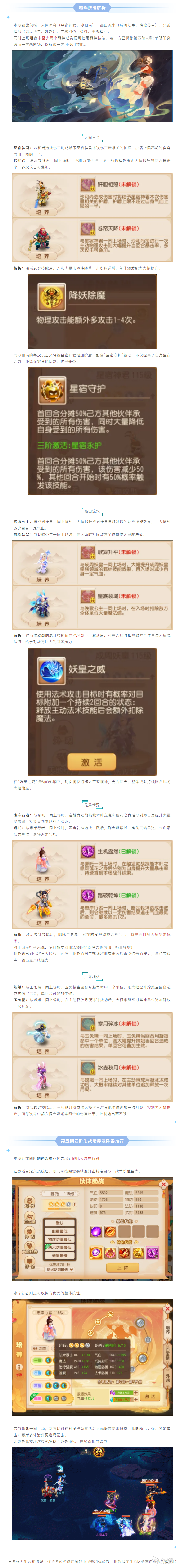【助战攻略】哪吒暴击破万带追击，惠岸行者多灯爆奶！第五期助战羁绊技能解析来啦！