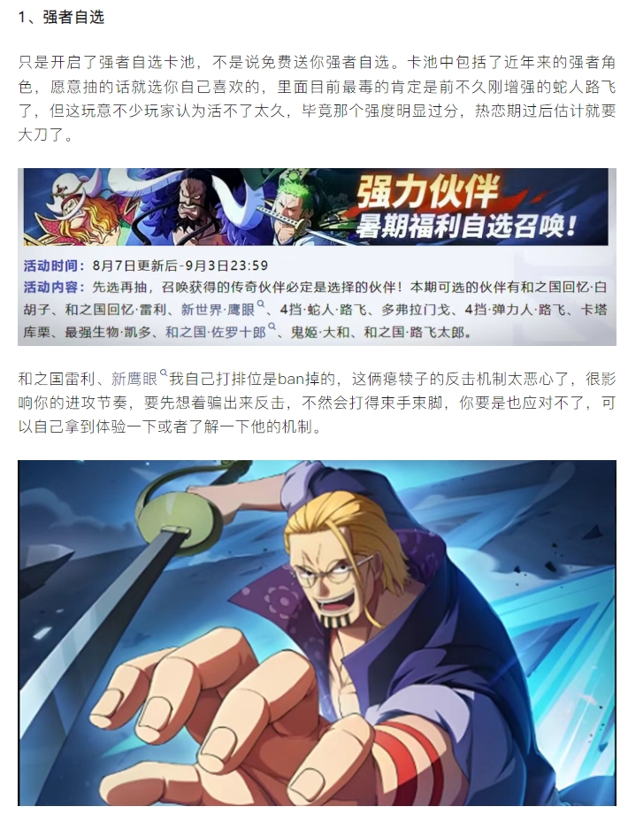 【更新解读】热血航线：强者自选卡池开启，下个新传奇【福兹福】