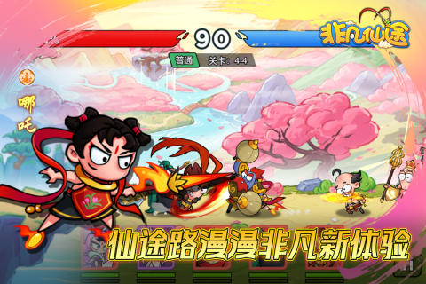 非凡仙途截图
