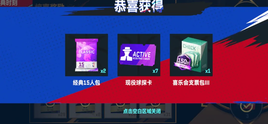 【活动攻略】《美职篮巅峰对决》金典时刻全解析，平民阵容补强最佳机会来了