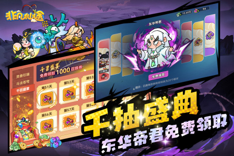非凡仙途截图1