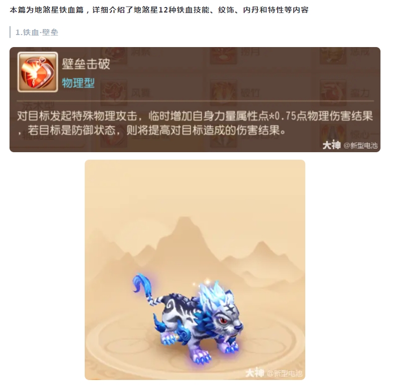 【攻略分享】地煞星铁血全面解析