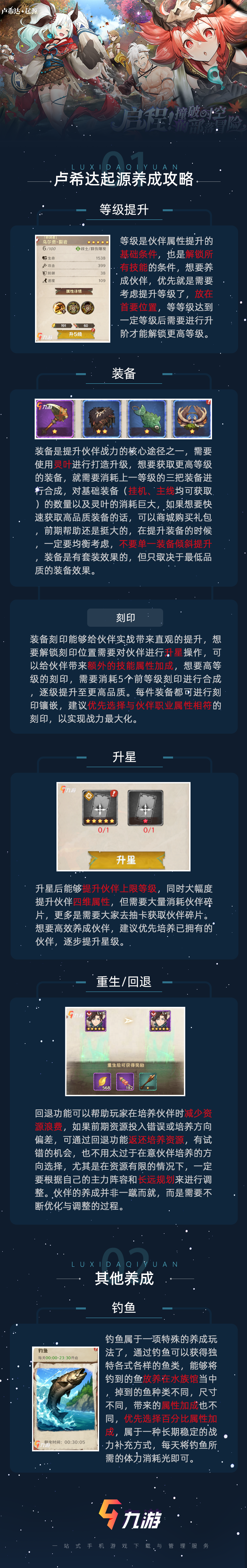 【攻略分享】养成攻略