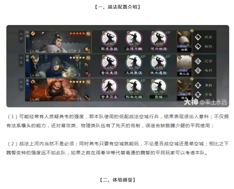 【阵容分享】如何塑造物理队杀手？典韦领衔平民队伍登场