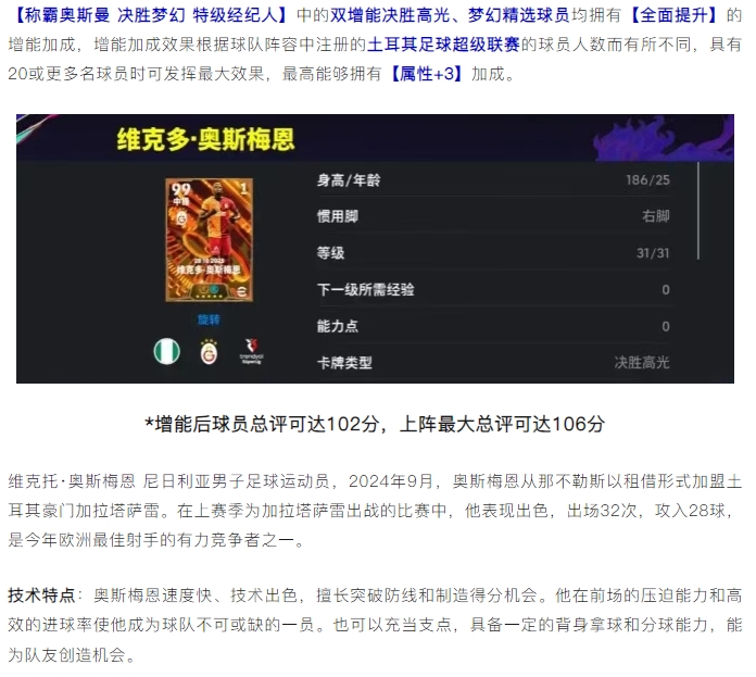 【新登场】小神兽！战力堪比金边C罗，同名最强一版？数据对比解析！