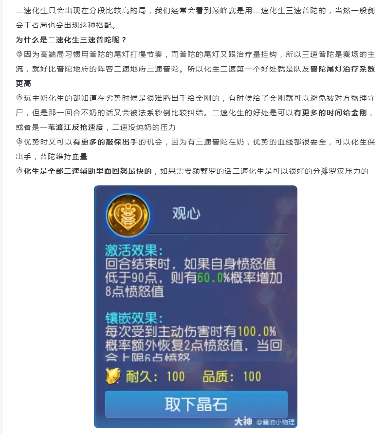 【攻略分享】化生精讲-全网独一篇的二速化生教学