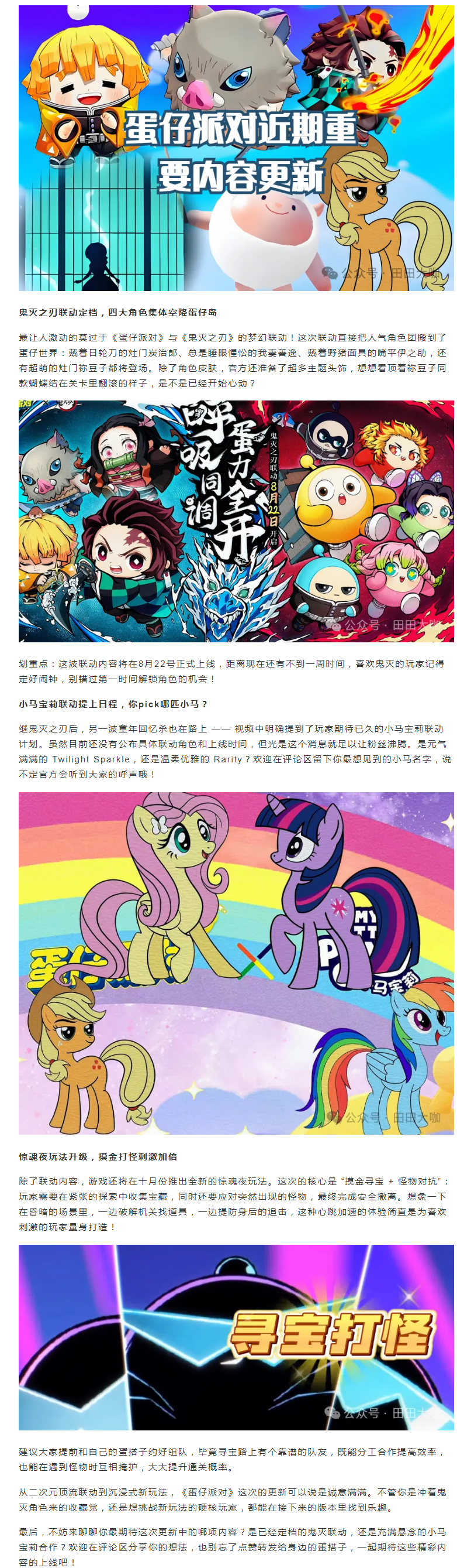 【近期重磅更新】鬼灭之刃联动+小马宝莉彩蛋，还有全新玩法高能预警！