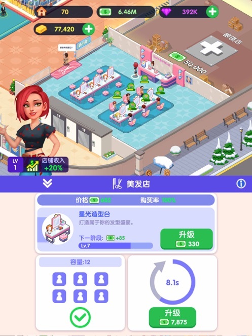 商戰(zhàn)小富翁截圖3