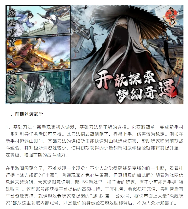 【攻略分享】華夏千秋最強武學推薦，武學強度及流派搭配指南