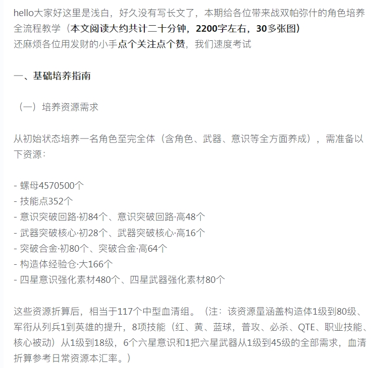 【攻略分享】新手入坑角色如何培養(yǎng)？看這一篇就夠了
