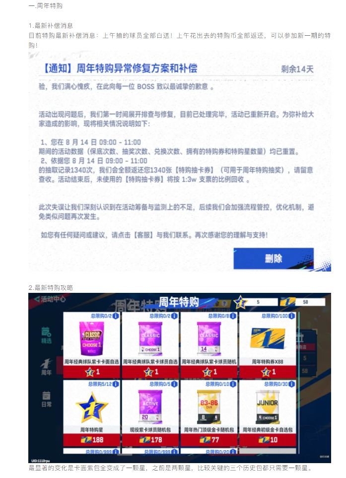 【攻略分享】起飛！特購(gòu)補(bǔ)償來(lái)了！另附詳細(xì)玩法