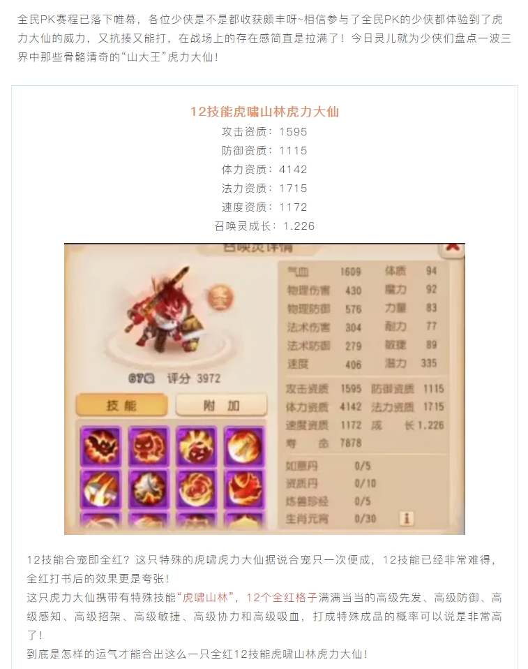 【攻略分享】虎嘯山林來襲，12技能虎力大仙登場方式不一般！