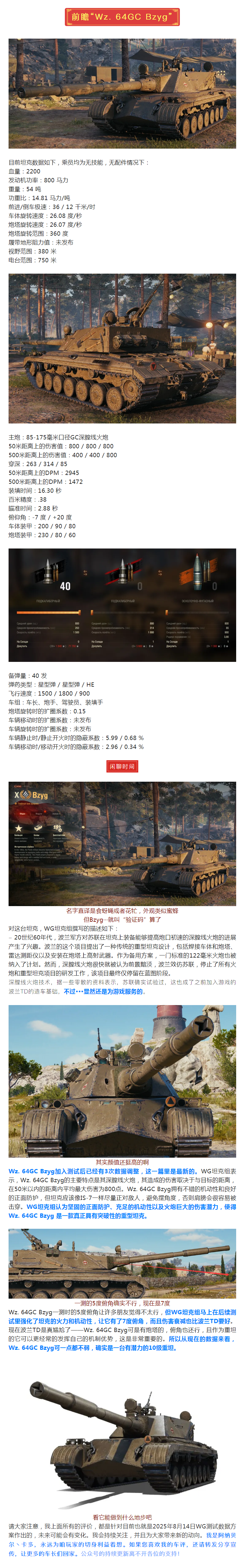 【攻略分享】一炮800的10級重坦！這家伙可有點霸道了