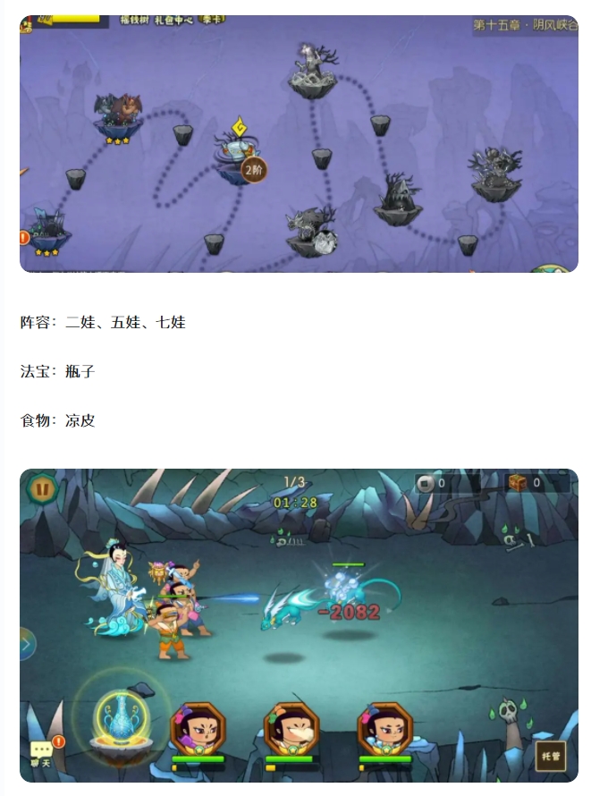 【攻略分享】葫蘆娃15-4推圖攻略