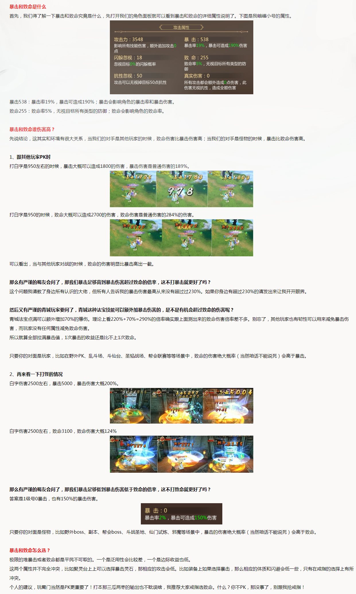 【攻略分享】暴擊和致命怎么選