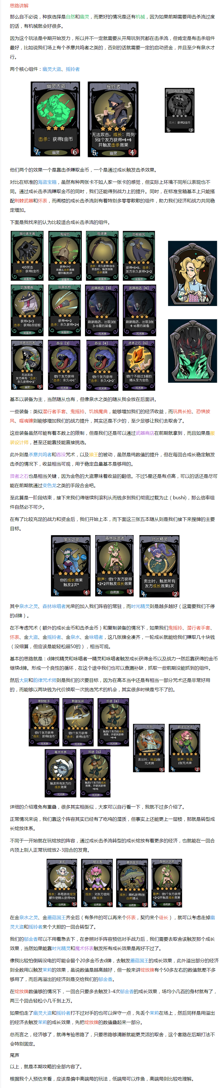 【攻略分享】越玩越上癮的成長擊殺流，轉型成長綻放更是無敵！