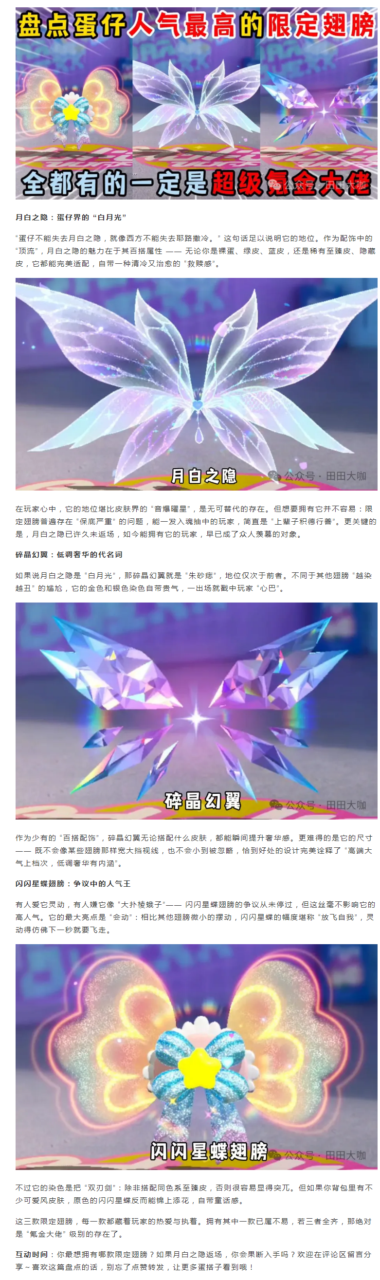 【趣味盘点】蛋仔派对限定翅膀盘点：全有的人，才是真正的 “氪金大佬”？