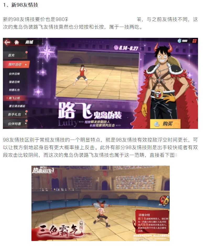 【攻略分享】98家族再添猛将【伪装路飞】，三色霸气+两种使用