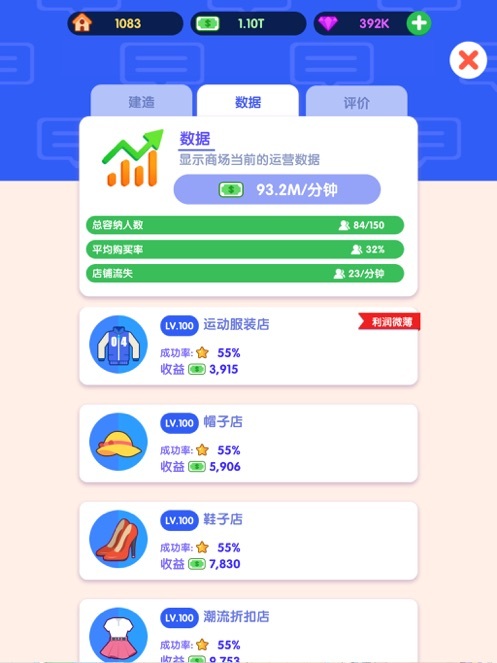 商戰(zhàn)小富翁截圖