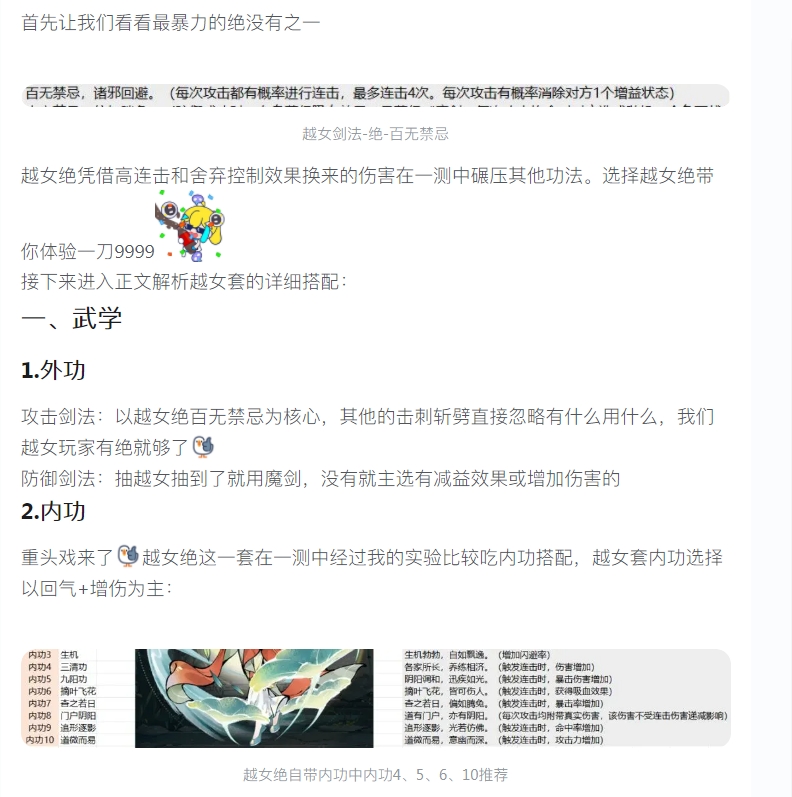 【攻略分享】華夏千秋武學(xué)搭配解析