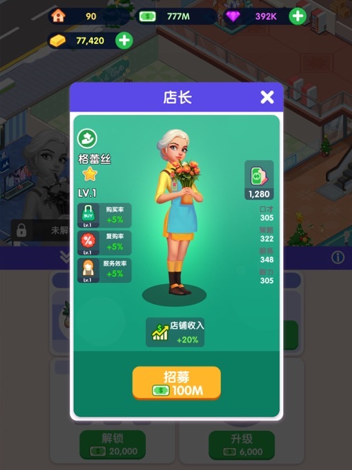 商戰(zhàn)小富翁截圖2